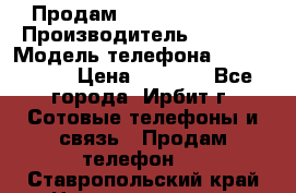 Продам Nokia Lumia 540 › Производитель ­ Nokia › Модель телефона ­ Lumia 540 › Цена ­ 4 500 - Все города, Ирбит г. Сотовые телефоны и связь » Продам телефон   . Ставропольский край,Невинномысск г.